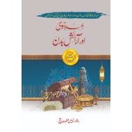 Ahd e Nabvi Aur Aaraish e Badan - عہد نبویﷺ اور آرائش بدن