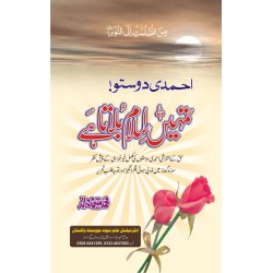 Ahmadi Dosto! Tumhay Islam Bulata Hay - احمدی دوستو تمہیں اسلام بلاتا ہے Ahmadi Dosto! Tumhay Islam Bulata Hay - احمدی دوستو تمہیں اسلام بلاتا ہے