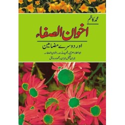 Akhwan Alsafa Aur Dosray Mazameen - اخوان الصفا اور دوسرے مضامین Akhwan Alsafa Aur Dosray Mazameen - اخوان الصفا اور دوسرے مضامین