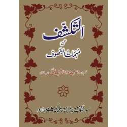 Al Takashef An Muhimat Al Tasawuf - التکشف عن مہمات التصوف Al Takashef An Muhimat Al Tasawuf - التکشف عن مہمات التصوف