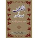 Al Takashef An Muhimat Al Tasawuf - التکشف عن مہمات التصوف