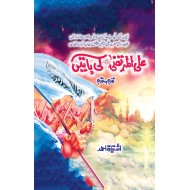 Ali Murtaza RA Ki Batain - Qadam Ba Qadam - حضرت علی المرتضی ؓ کی باتیں
