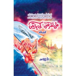 Ali Murtaza RA Ki Batain - Qadam Ba Qadam - حضرت علی المرتضی ؓ کی باتیں Ali Murtaza RA Ki Batain - Qadam Ba Qadam - حضرت علی المرتضی ؓ کی باتیں