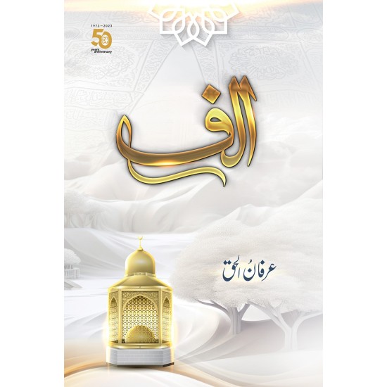 Alif By Baba Irfan Ul Haq - الف