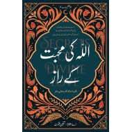 Allah Ki Muhabbat Kay Raaz (Urdu Translation of Secrets of Divine Love) - اللہ کی محبت کے راز