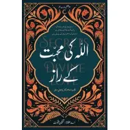 Allah Ki Muhabbat Kay Raaz (Urdu Translation of Secrets of Divine Love) - اللہ کی محبت کے راز
