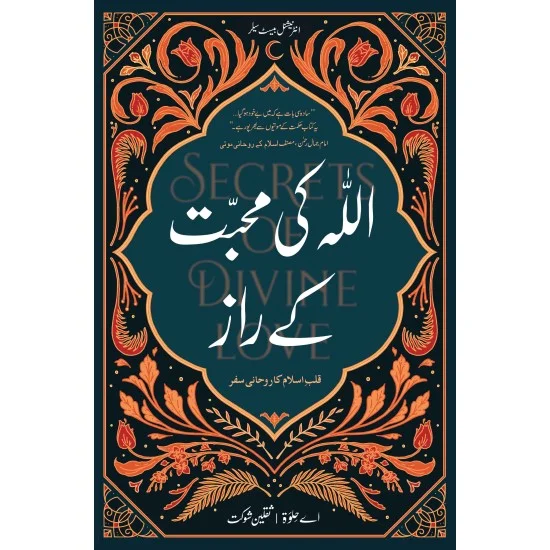 Allah Ki Muhabbat Kay Raaz (Urdu Translation of Secrets of Divine Love) - اللہ کی محبت کے راز Allah Ki Muhabbat Kay Raaz (Urdu Translation of Secrets of Divine Love) - اللہ کی محبت کے راز
