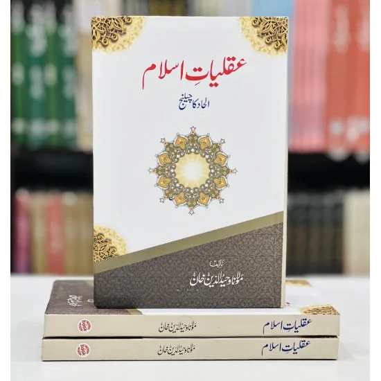Aqliyat e Islam - عقلیات اسلام Aqliyat e Islam - عقلیات اسلام