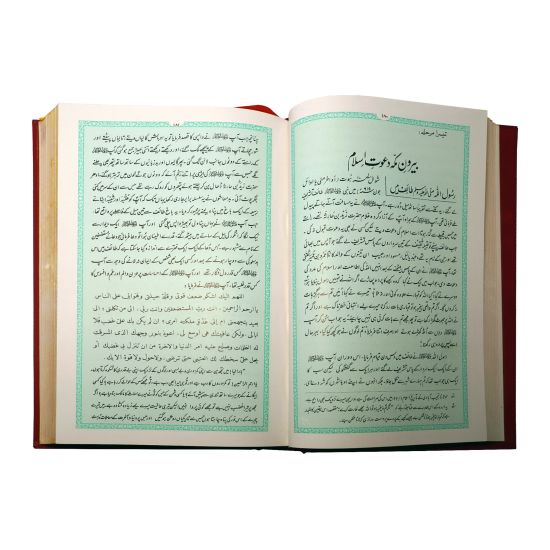 Ar Raheeq Al Makhtum (Deluxe Edition) Premium Quality Edition