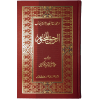 Ar Raheeq Al Makhtum (Deluxe Edition) Premium Quality Edition