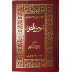 Ar Raheeq Al Makhtum (Deluxe Edition) Premium Quality Edition Ar Raheeq Al Makhtum (Deluxe Edition) Premium Quality Edition
