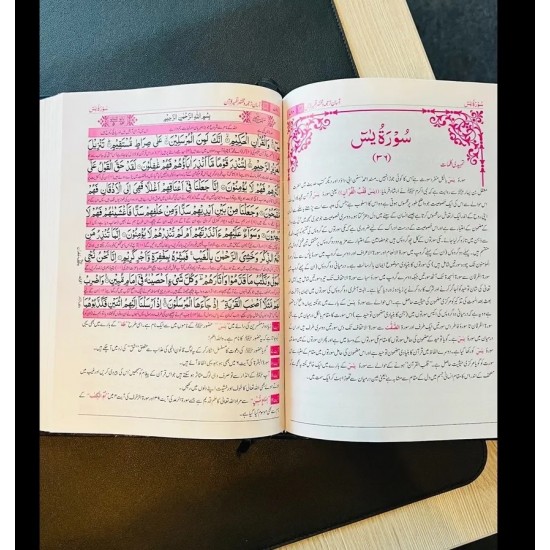 Asaan Tarjuma Quran - آسان ترجمہ قرآن Asaan Tarjuma Quran - آسان ترجمہ قرآن