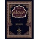 Asaan Tarjuma Quran - آسان ترجمہ قرآن