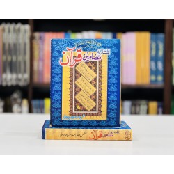 Asharia Mazameen e Quran - اشارہ مضامین قرآن Asharia Mazameen e Quran - اشارہ مضامین قرآن