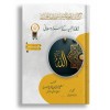 Asmaye ilahiyyai Kay Asrar O Maani (Urdu Edition) - اسمائے الہیہ کے اسرارومعانی