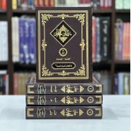 Bayan ul Quran By Dr. Israr Ahmed (International Edition -  4 Parts Edition) - بیان القرآن