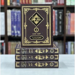 Bayan ul Quran By Dr. Israr Ahmed (International Edition -  4 Parts Edition) - بیان القرآن Bayan ul Quran By Dr. Israr Ahmed (International Edition -  4 Parts Edition) - بیان القرآن