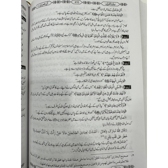Bayan ul Quran By Dr. Israr Ahmed  (International Edition -  4 Parts Edition)- بیان القرآن