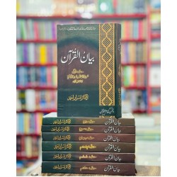 Bayan ul Quran By Dr. Israr Ahmed (Premium Quality Edition) - بیان القرآن