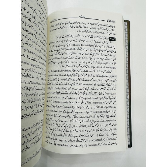 Bayan ul Quran By Dr. Israr Ahmed (Premium Quality Edition) - بیان القرآن