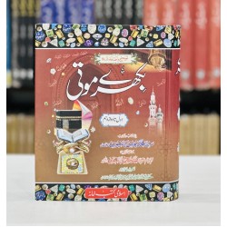 Bikhry Moti - بکھرے موتی Bikhry Moti - بکھرے موتی