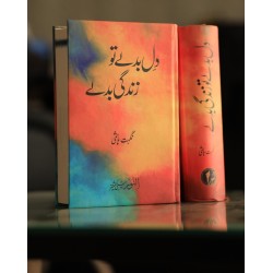 Dil Badly To Zindagi Badly - دل بدلے تو زندگی بدلے Dil Badly To Zindagi Badly - دل بدلے تو زندگی بدلے