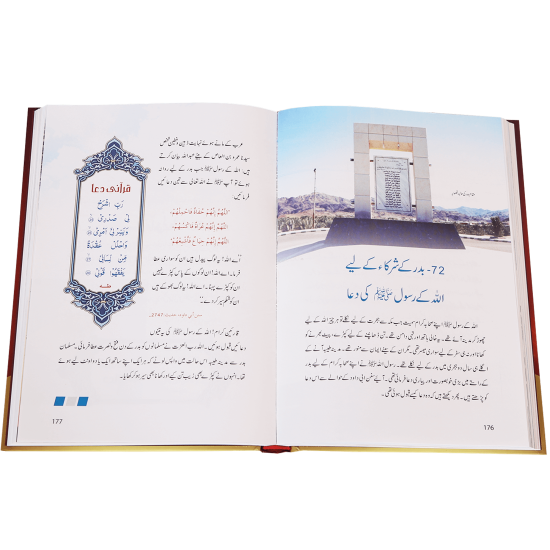 Duawn Ki Qaboliyat Kay Sunehry Waqeat - دعاؤں کی قبولیت کے سنہرے واقعات