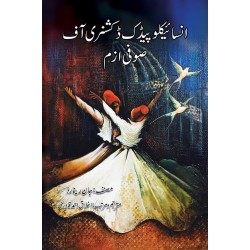 Encyclopedia Dictionary Of Sufisam (Urdu Edition)