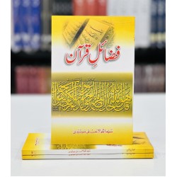 Fazail e Quran - فضائل قرآن Fazail e Quran - فضائل قرآن
