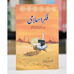 Fikar e Islami - فکر اسلامی Fikar e Islami - فکر اسلامی
