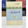 Fiqa Hazrat Abu Bakar Siddique RA - Encyclopedia 1 - فقہ حضرت ابوبکر صدیقؓ