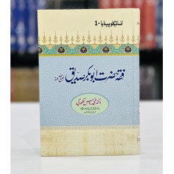 Fiqa Hazrat Abu Bakar Siddique RA - Encyclopedia 1 - فقہ حضرت ابوبکر صدیقؓ Fiqa Hazrat Abu Bakar Siddique RA - Encyclopedia 1 - فقہ حضرت ابوبکر صدیقؓ
