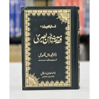 Fiqa Hazrat Imam Hassan Basri RA - Encyclopedia 8 - فقہ حضرت امام حسن بصری