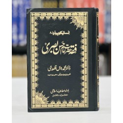 Fiqa Hazrat Imam Hassan Basri RA - Encyclopedia 8 - فقہ حضرت امام حسن بصری Fiqa Hazrat Imam Hassan Basri RA - Encyclopedia 8 - فقہ حضرت امام حسن بصری