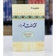 Fiqa Hazrat Umar RA - Encyclopedia 2 - فقہ حضرت عمرؓ