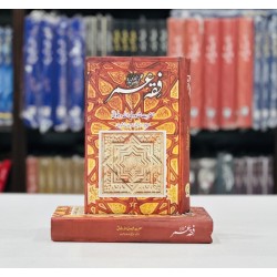 Fiqh e Umar RA - فقہ عمرؓ Fiqh e Umar RA - فقہ عمرؓ