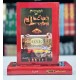 Free Mesenz Aur Dajjal - فری میسنز اور دجال