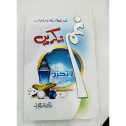 Ghum Na Karein (Deluxe Edition) - غم نہ کریں Ghum Na Karein (Deluxe Edition) - غم نہ کریں