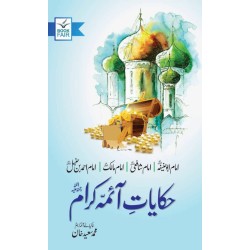 Hakayat e Aaima Karam - حکایات آئمہ کرام Hakayat e Aaima Karam - حکایات آئمہ کرام