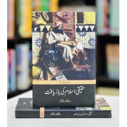 Haqeqi Islam Ki Bazyaft - حقیقی اسلام کی بازیافت Haqeqi Islam Ki Bazyaft - حقیقی اسلام کی بازیافت