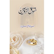 Haqooq e Zowjen - حقوق الزوجین
