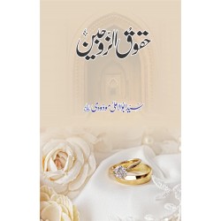Haqooq e Zowjen - حقوق الزوجین Haqooq e Zowjen - حقوق الزوجین
