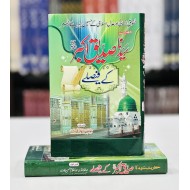 Hazrat Abu Bakar (RA) Kay Faislay - حضرت صدیق اکبر کے فیصلے