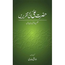 Hazrat Ali Ki Taqreerain - حضرت علی کی تقریریں Hazrat Ali Ki Taqreerain - حضرت علی کی تقریریں