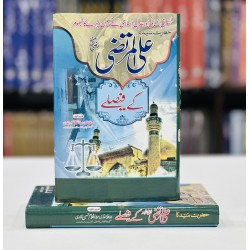 Hazrat Ali (RA) Kay Faislay - حضرت علی المرتضیؓ کے فیصلے Hazrat Ali (RA) Kay Faislay - حضرت علی المرتضیؓ کے فیصلے