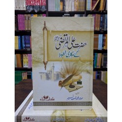 Hazrat Ali RA Kay Sarkari Khatot - حضرت علیؓ کے سرکاری خطوط