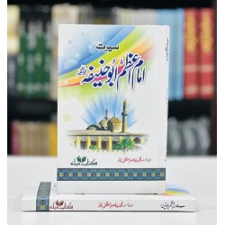 Hazrat Imam Azam Abu Hanifa RA - حضرت امام اعظم ابو حنیفہ Hazrat Imam Azam Abu Hanifa RA - حضرت امام اعظم ابو حنیفہ