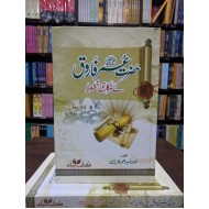 Hazrat Umar Farooq RA Kay Sarkari Khatot - حضرت عمر فاروقؓ کے سرکاری خطوط