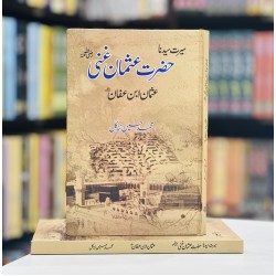 Hazrat Usman Ghani RA - حضرت عثمان غنیؓ