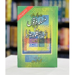 Hindo Pak Main Muslim Firqo Ka Encyclopedia - مسلم فرقوں کا انسائیکلوپیڈیا Hindo Pak Main Muslim Firqo Ka Encyclopedia - مسلم فرقوں کا انسائیکلوپیڈیا